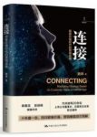 《连接》施炜/顾客价值时代的营销战略/epub+mobi+azw3缩略图
