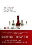 《成功，动机与目标》/所有人都能更好实现目标/epub+mobi+azw3缩略图