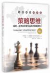 《策略思维》/商界政界及日常生活中的策略竞争/epub+mobi+azw3缩略图