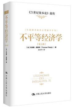 《不平等经济学》[第七版]托马斯·皮凯蒂/epub+mobi+azw3插图