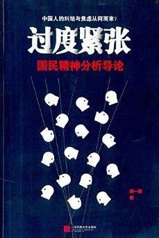 《过度紧张插图