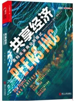 《共享经济:重构未来商业新模式》罗宾·蔡斯/epub+mobi+azw3插图