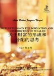 《关于财富的形成和分配的思考》/国富论先驱/epub+mobi+azw3缩略图