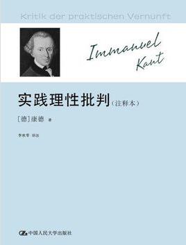 《实践理性批判》[注释本]康德/康德思想核心/epub+mobi+azw3插图