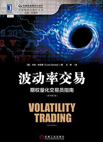 《波动率交易》辛克莱/期权量化交易员指南原书/epub+mobi+azw3插图