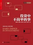 邱国鹭《投资中不简单的事》投资中变与不变epub+mobi+azw3缩略图