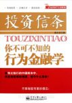 《投资信条：你不可不知的行为金融学》薛冰岩/epub+mobi+azw3缩略图