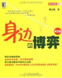 《身边的博弈(第2版)》[完整图文版]董志强/epub+mobi+azw3插图