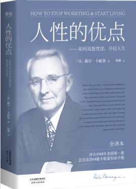 《人性的优点》卡耐基/忠实还原62篇初始手稿/epub+mobi+azw3插图