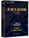 《企业生命周期》爱迪思/周期分为十个阶段/epub+mobi+azw3缩略图