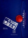 《一本书搞懂美国文学》董衡巽/阅读领略文学之美/epub+mobi+azw3缩略图