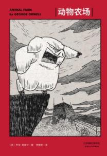 《动物农场》乔治奥威尔/推翻人类动物过上美好生活/epub+mobi+azw3插图