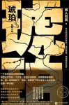 《琥珀》[套装共3册]闻人悦阅/每走一步步步围营/epub+mobi+azw3缩略图