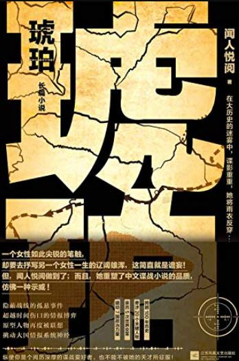 《琥珀》[套装共3册]闻人悦阅/每走一步步步围营/epub+mobi+azw3插图