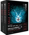 《睡美人》[全二册]斯蒂芬·金/女人依次陷入沉睡/epub+mobi+azw3缩略图