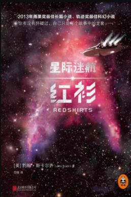 《星际迷航:红衫》约翰·斯卡尔齐/人类最后的疆界/epub+mobi+azw3插图