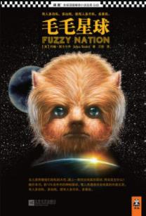 《毛毛星球》约翰·斯卡尔齐/温暖到落泪宇宙大爱/epub+mobi+azw3插图