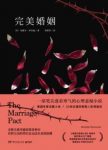 《完美婚姻》米歇尔·里奇曼/透着寒气心理悬疑小说/epub+mobi+azw3缩略图
