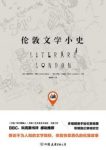 《伦敦文学小史》埃洛伊丝·米勒/充满思潮理念/epub+mobi+azw3缩略图