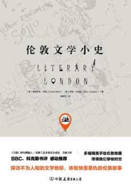 《伦敦文学小史》埃洛伊丝·米勒/充满思潮理念/epub+mobi+azw3插图