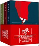 《严歌苓长篇精品》[套装共3册]/笔下女性光彩照人/epub+mobi+azw3缩略图