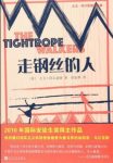 《走钢丝的人》大卫·阿尔蒙德/他的人生会如同走钢丝/epub+mobi+azw3缩略图