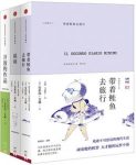 《安伯托·艾柯经典作品合集》/含带着鲑鱼去旅行等/epub+mobi+azw3缩略图