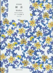 《厨房》吉本芭娜娜/只有在厨房的冰箱旁才能安睡/epub+mobi+azw3插图
