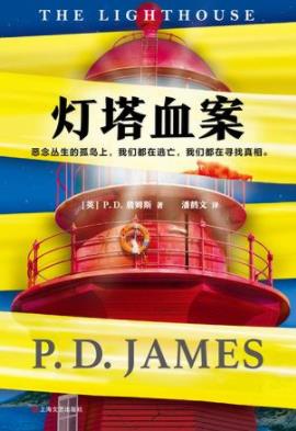 《灯塔血案》P.插图