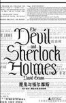 《魔鬼与福尔摩斯》戴维·格兰/所有故事都是真实的/epub+mobi+azw3缩略图