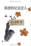 村上春树《斯普特尼克恋人》（精制精排）epub+mobi版下载缩略图