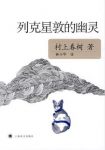 村上春树《列克星敦的幽灵》（精制精排）epub+mobi版下载缩略图
