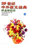 北河《20世纪中外散文经典评点珍藏本》全集epub+mobi版缩略图