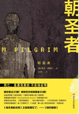泰瑞·海耶斯《朝圣者》死亡是完美的不在场证明epub+mobi+azw3插图