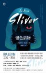 艾拉·莱文《银色猎物》每个人都是旁观者epub+mobi+azw3版缩略图