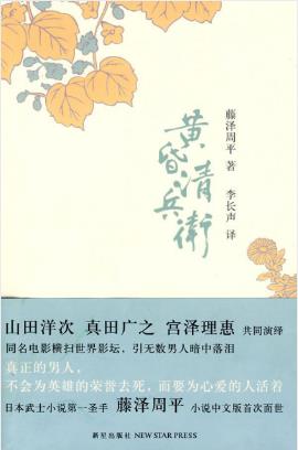 藤泽周平《黄昏清兵卫》本书收录八个短篇epub+mobi版插图