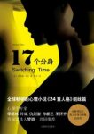 理查德·贝尔《17个分身》epub+mobi+azw3版电子书下载缩略图