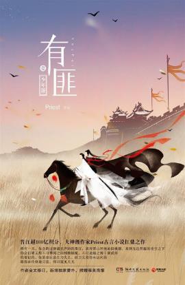 Priest《有匪》（全集＋番外五篇）epub+mobi+azw3版下载插图