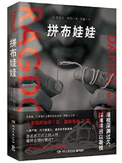 丹尼尔·科尔《拼布娃娃》情节紧凑描写走心epub+mobi+azw3插图