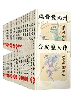 梁羽生《梁羽生天山系列武侠小说系列》共38册epub+mobi+azw3插图