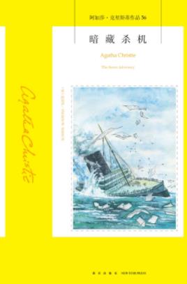 《暗藏杀机》阿加莎·克里斯蒂/汤米和塔彭丝重逢啦/epub+mobi+azw3插图