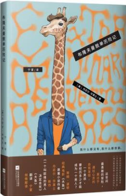 《布隆夫曼脱单历险记》/34岁却生涩得令人咂舌/epub+mobi+azw3插图