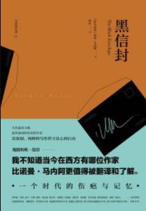 《黑信封》诺曼·马内阿/我们只有做梦发疯的权力/epub+mobi+azw3插图