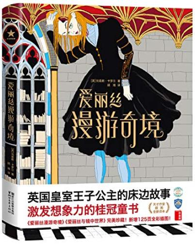 《爱丽丝漫游奇境》刘易斯·卡罗尔/孩子必读经典/epub+mobi+azw3插图