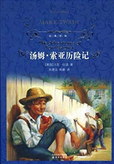 《汤姆·索亚历险记》马克·吐温/取材于南北战争/epub+mobi+azw3插图