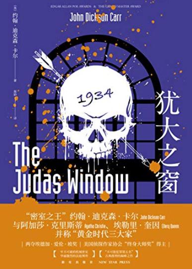 《犹大之窗》迪克森·卡尔/华丽激烈的法庭博弈/epub+mobi+azw3插图
