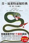 《肯·福莱特悬疑经典第二辑》[套装共5册]/悬疑经典/epub+mobi+azw3缩略图