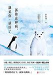 《孤独这种病，遇见你就好了》/暖心故事治愈的文字/epub+mobi+azw3缩略图