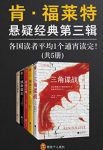 《肯·福莱特悬疑经典第三辑》/读者平均1个通宵读完/epub+mobi+azw3缩略图