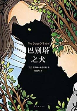 《巴别塔之犬》帕克丝特/我们有多爱，就有多孤独/epub+mobi+azw3插图